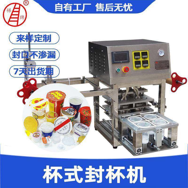 按需定制全自动纸杯封杯机塑料杯封口机酸奶杯蛋糕盒自动包装机