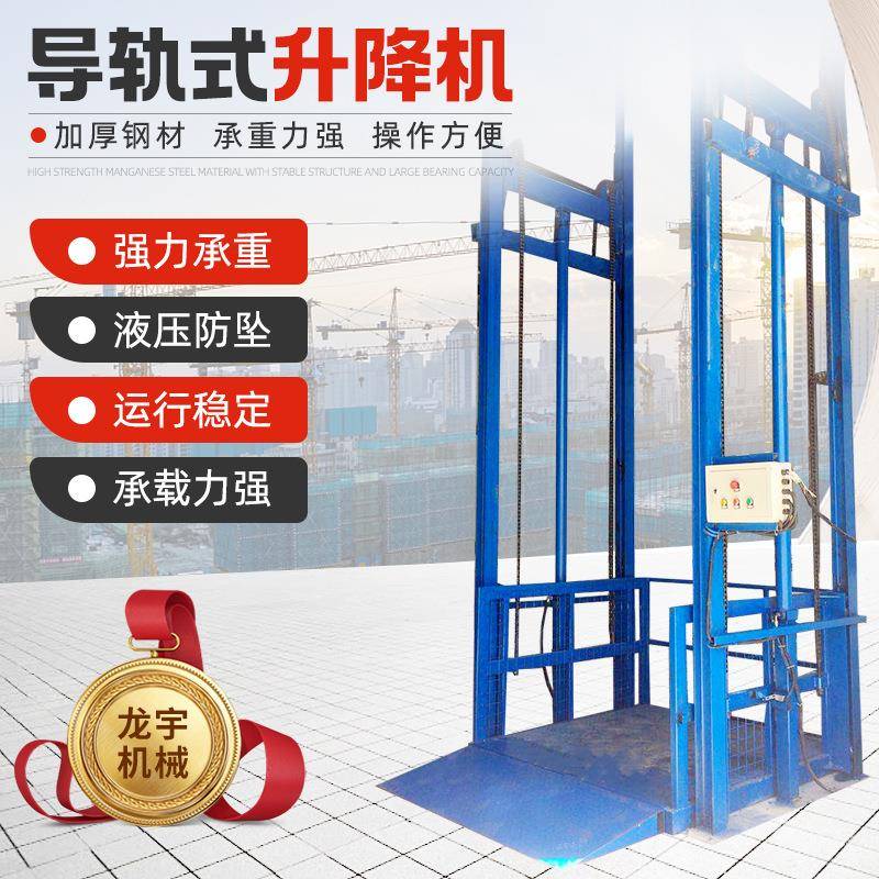 导轨式货物升降机液压提升机电动升降平台载货电梯链条式升降货梯