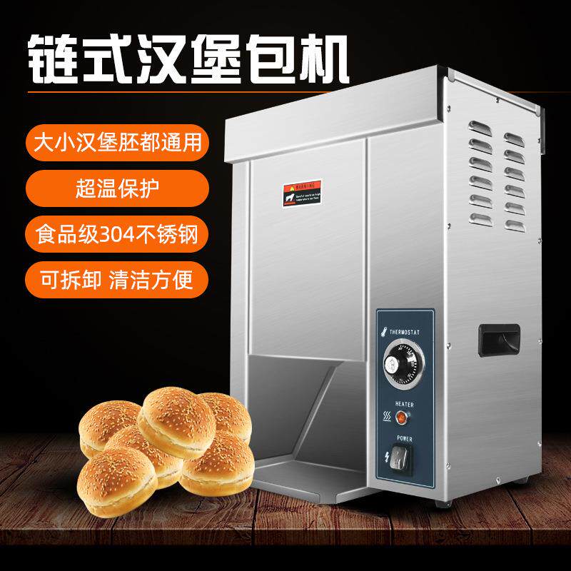 铭尚洋高端快速链式汉堡机某当劳同款烤堡机烘包加热设备全自动