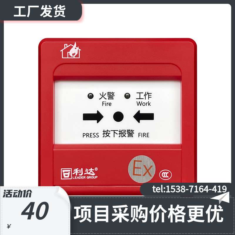 北京利达华信J-SA B-M-LD2003Ex编码防爆型手动火灾报警按钮