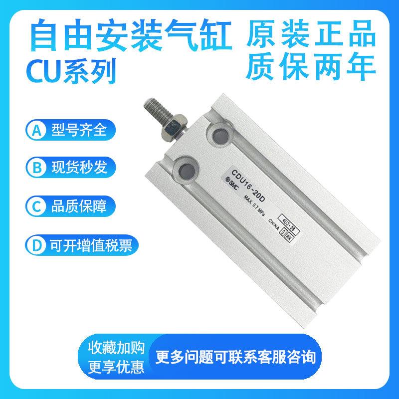 SMC原装CU气缸CDU6/10/16/20/25/32-5/10/15/20/25/50自由安装