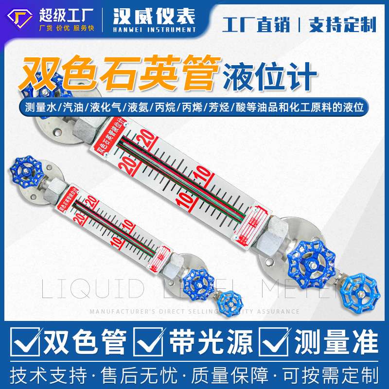 汉威-双色石英管液位计LED带光源锅炉水位计高温高压玻璃管水位计