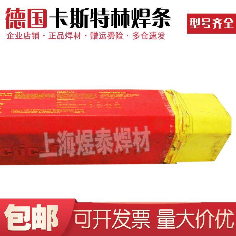 原装进口德国卡斯特林XHD 6817镍基合金电焊条ENiCrMo-1镍基焊条,鲜花速递/花卉仿真/绿植园艺,割草机/草坪机,淘宝优惠券,粉丝福利购,淘宝优惠卷