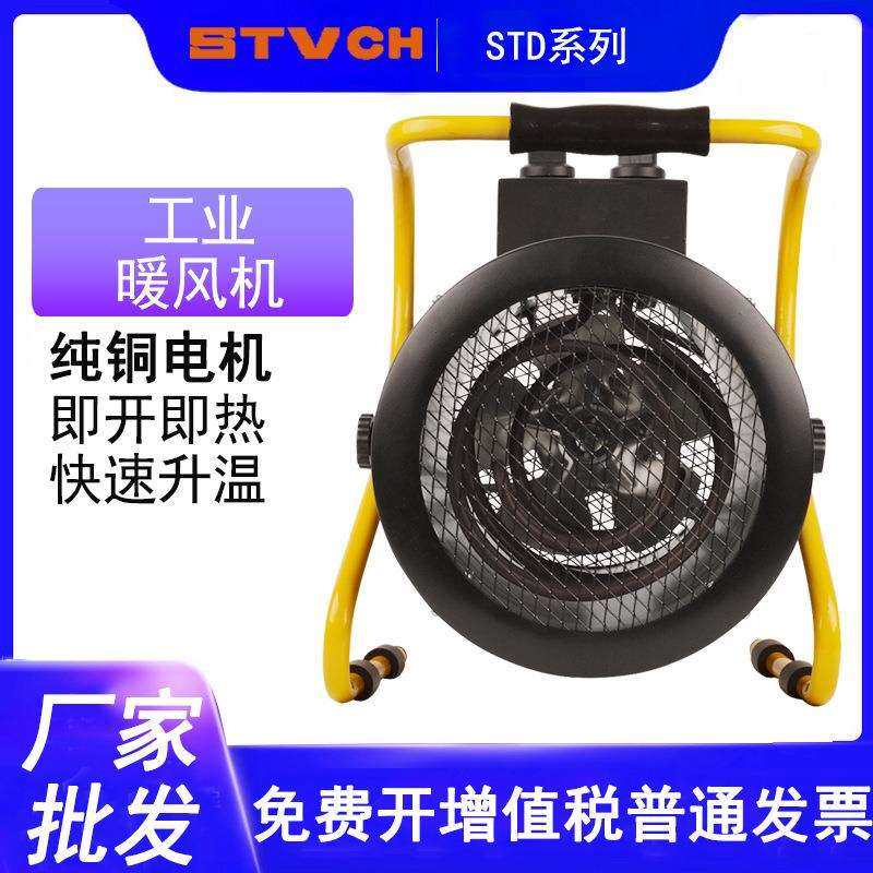 大功率工业暖风机50W小型家用取暖器 商用养殖场用暖风机电热风机