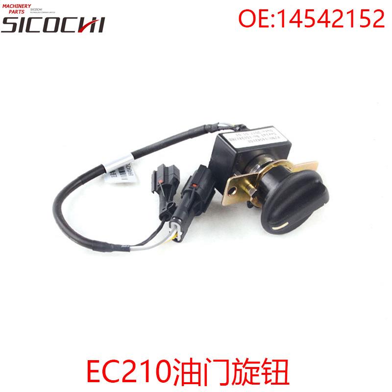 适用沃尔沃EC210油门旋钮开关油门马达控制器油门档开关14542152