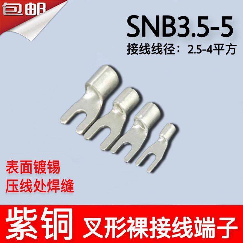SNB3.5-5 冷压叉形Y型U型裸端头紫铜焊口接线端子1000只