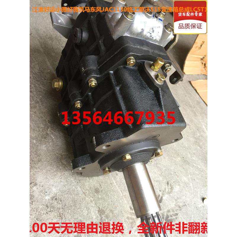 江淮好运小薇好薇凯马东风JAC1130临工蒙沃515变速箱总成LC5T15