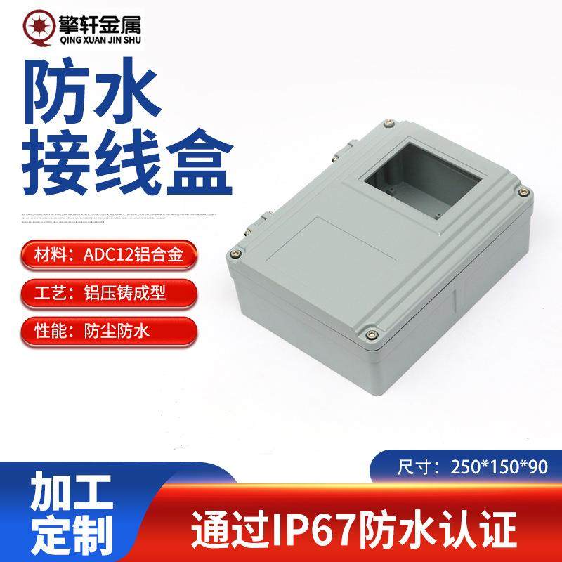 户外电气接线盒工程壳体FA15密封电源盒防水铝外壳密封监控设备