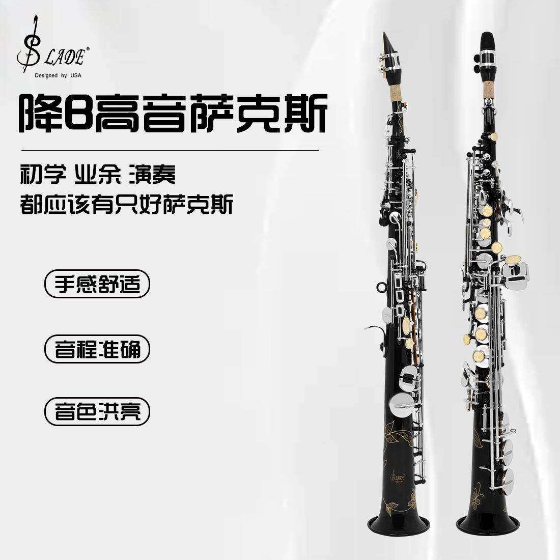 SLADE雷德萨克斯直管降B调高音一体式直管专业演奏萨克斯风管乐