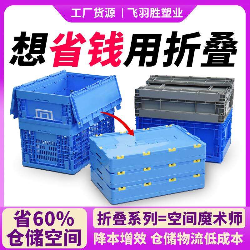 跨境折叠塑料周转箱物流运输中转省空间仓储汽配服装纺织车间用筐