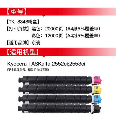 绘威 适用TK8348K粉盒TASKalfa 2552ci墨粉组件黑红黄青碳粉