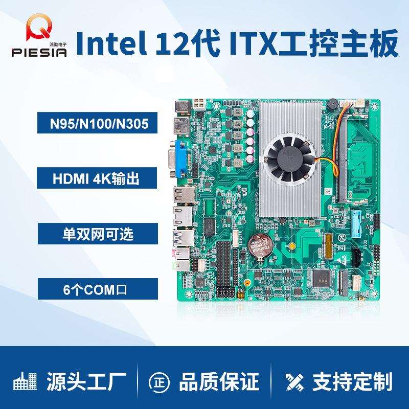 派勤N100N150工控主板迷你ITX双网口6串17x17工业一体机TOP30B