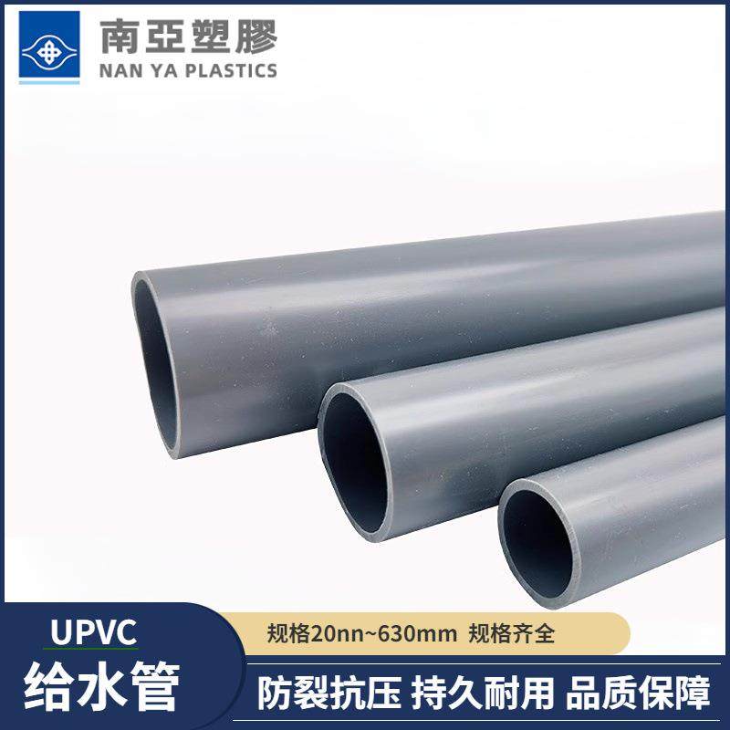 耐腐蚀 南亚 Ø20-630mm PVC管环保水处理农业给水管材 PN6,鲜花速递/花卉仿真/绿植园艺,割草机/草坪机,淘宝优惠券,粉丝福利购,淘宝优惠卷