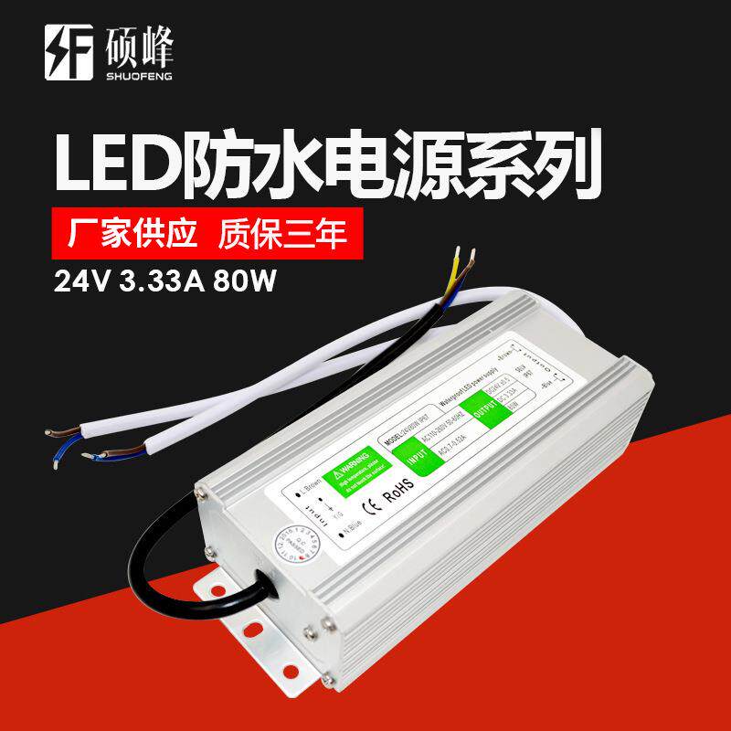 厂家直销 24V3.33A 防水开关电源 24V80W户外监控LED驱动AC转DC