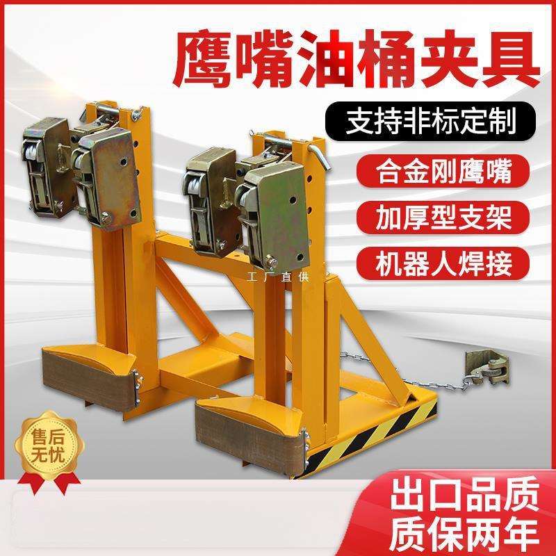 现货促销单双鹰嘴油桶夹具叉车抓桶器DG1000B重型卸桶器