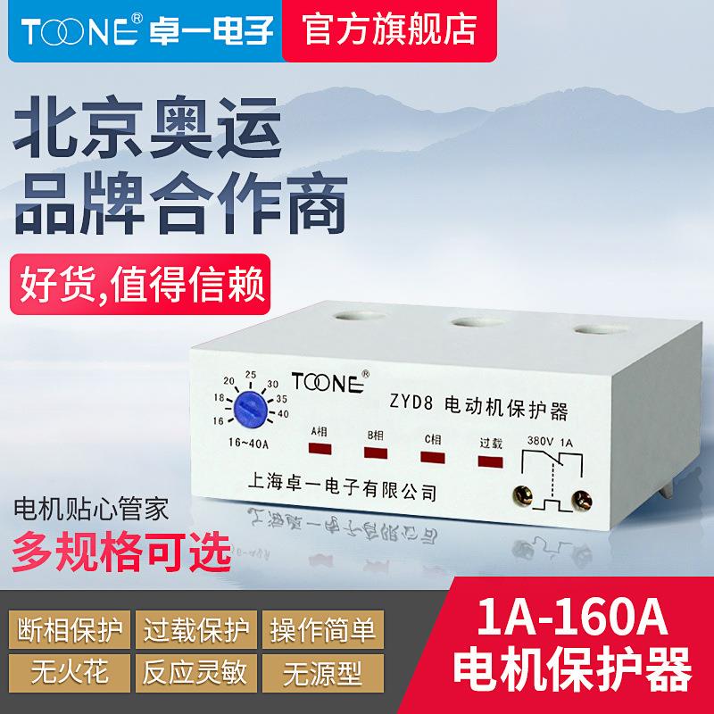 卓一ZYD8 无源型智能电动机综合保护器三相AC380V 断相过载保护
