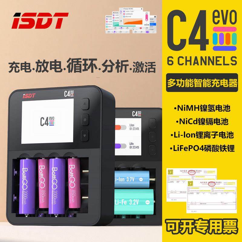 艾斯特ISDT C4EVO智能充电器柱状电池 NiMH NiCD 18650锂离子电池