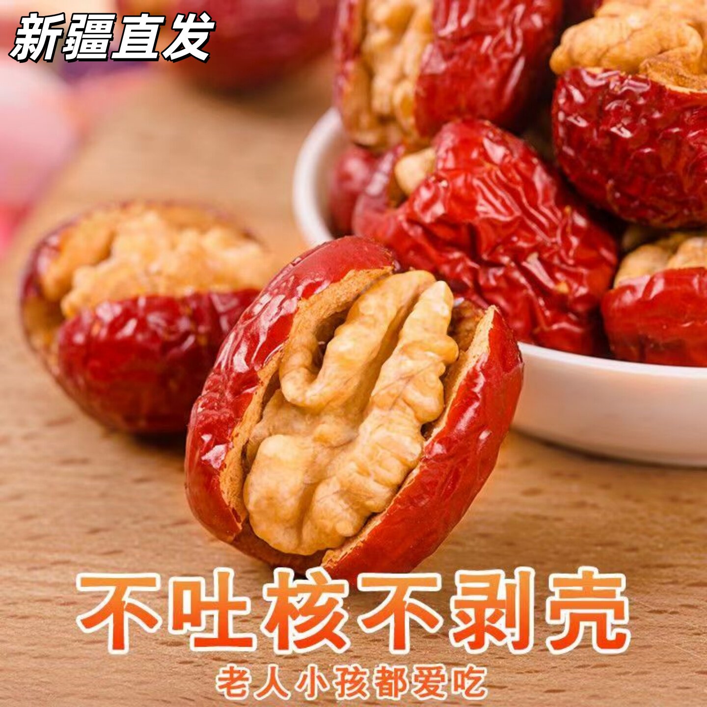 新疆特产红枣夹核桃仁夹玫瑰花补气血养生黑加仑葡萄无核白葡萄干