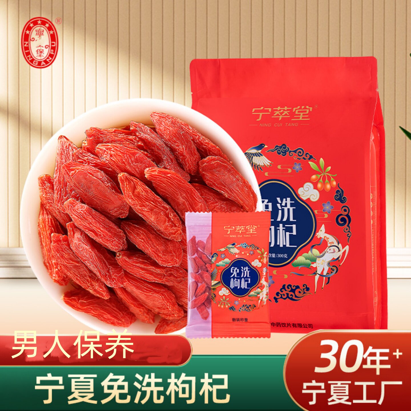 免洗特优头茬枸杞宁夏枸杞