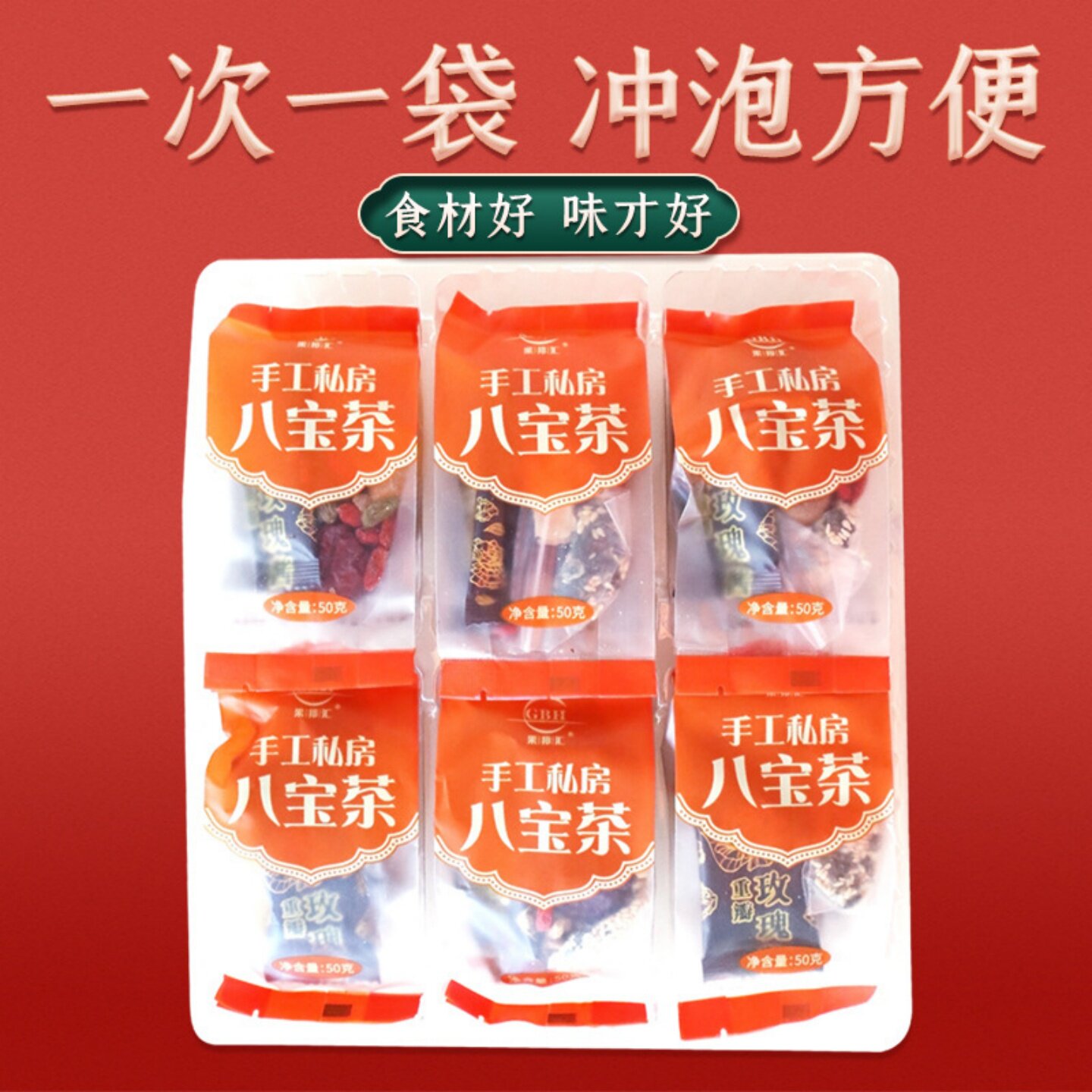 青柑普洱八宝茶小袋装特产