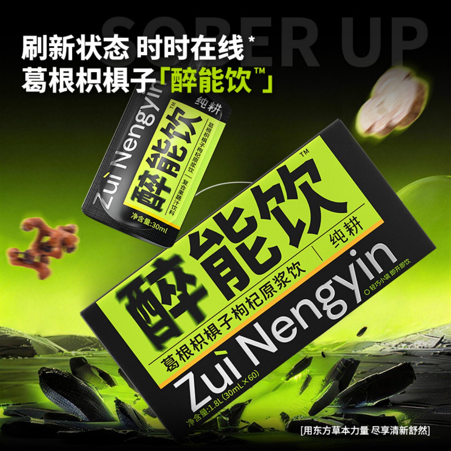 枸杞原浆人参葛根枳椇子礼盒