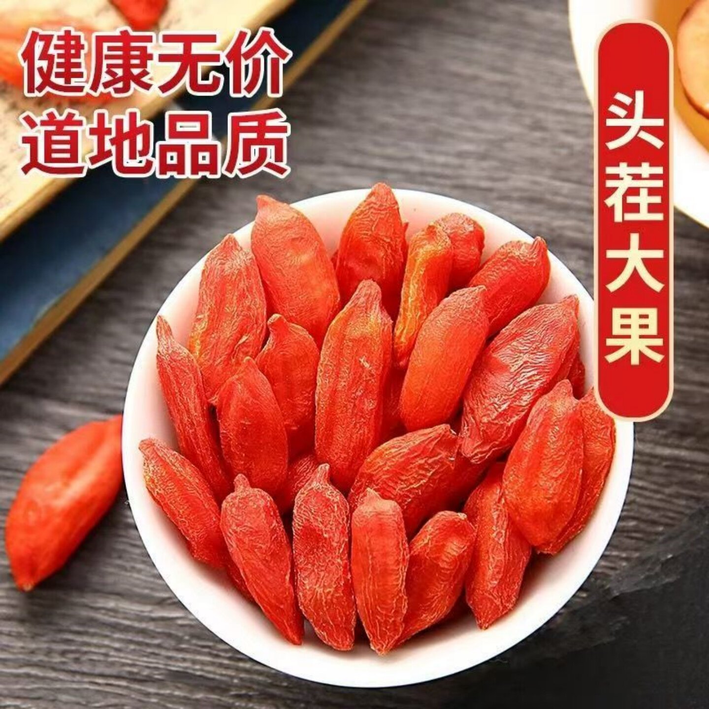 宁夏无硫特级枸杞子锁鲜枸杞礼盒