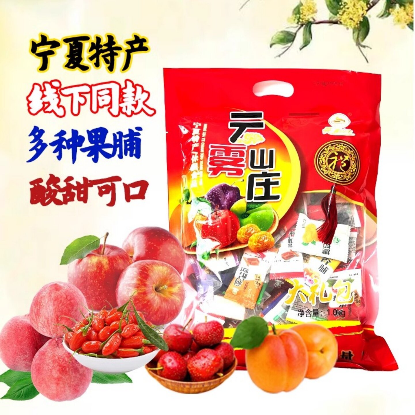 果脯大礼包宁夏特多口味果脯