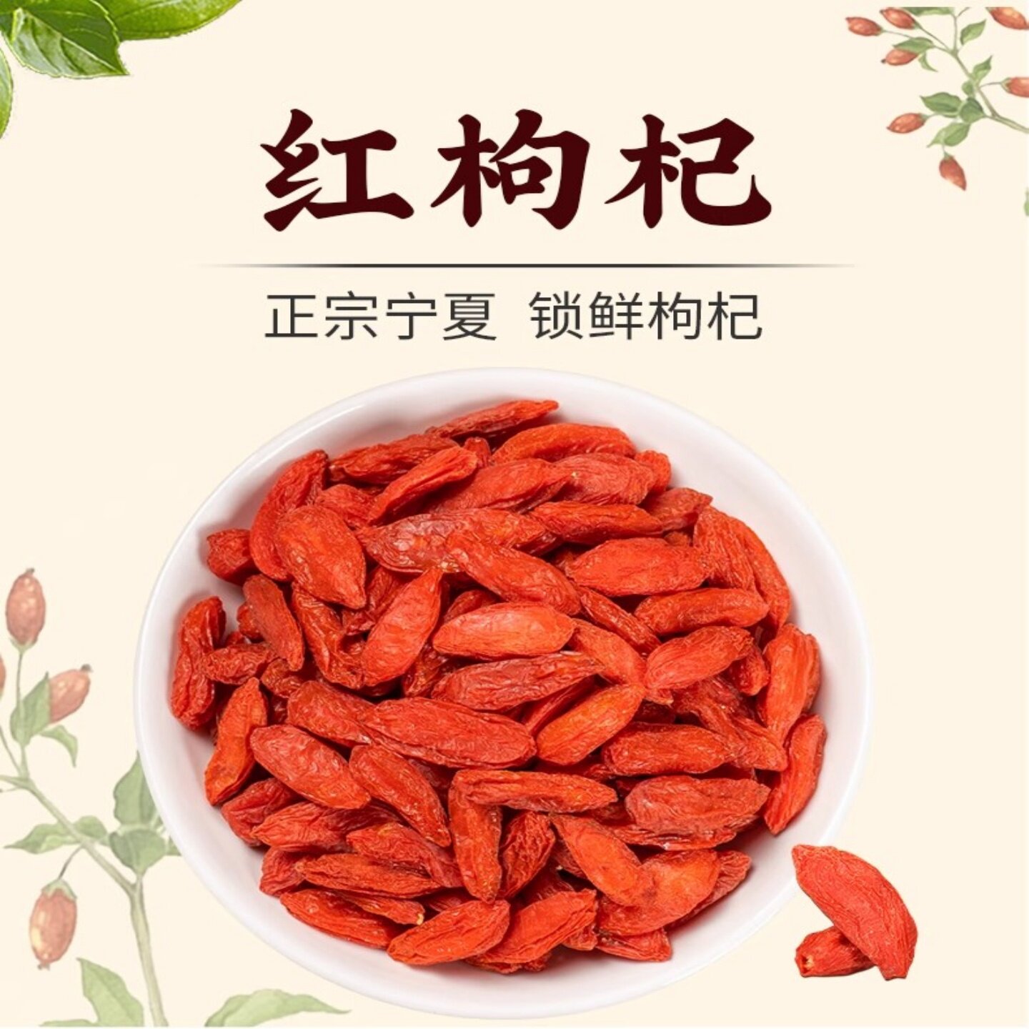 宁夏枸杞正宗中宁枸杞子非特级免洗无熏硫干红枸杞小袋包装礼盒装