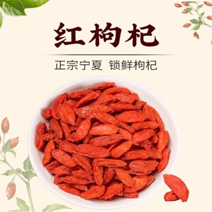 宁夏枸杞正宗中宁枸杞子非特级免洗无熏硫干红枸杞小袋包装礼盒装