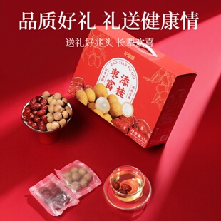 营养滋补红枣桂圆双拼礼盒独立包装新疆红枣莆田桂圆干节日送礼