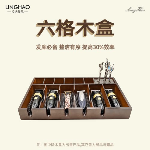 高端美发工具摆放收纳架