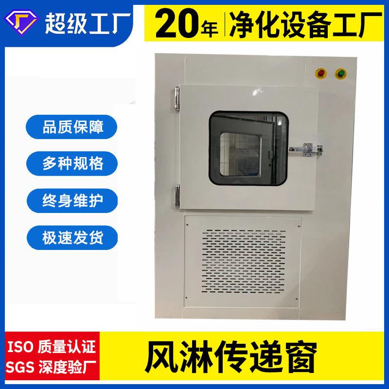 风淋传递窗外冷板烤漆内201不锈钢 电子互锁无尘车间认证洁净