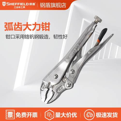 SHEFFIELD/钢盾 S048001 大力钳万用大力钳子弧齿圆口5寸7寸10寸
