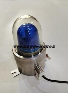不锈钢防爆声光报警器BBJ-ZL110分贝304/316不锈钢红黄绿蓝可选