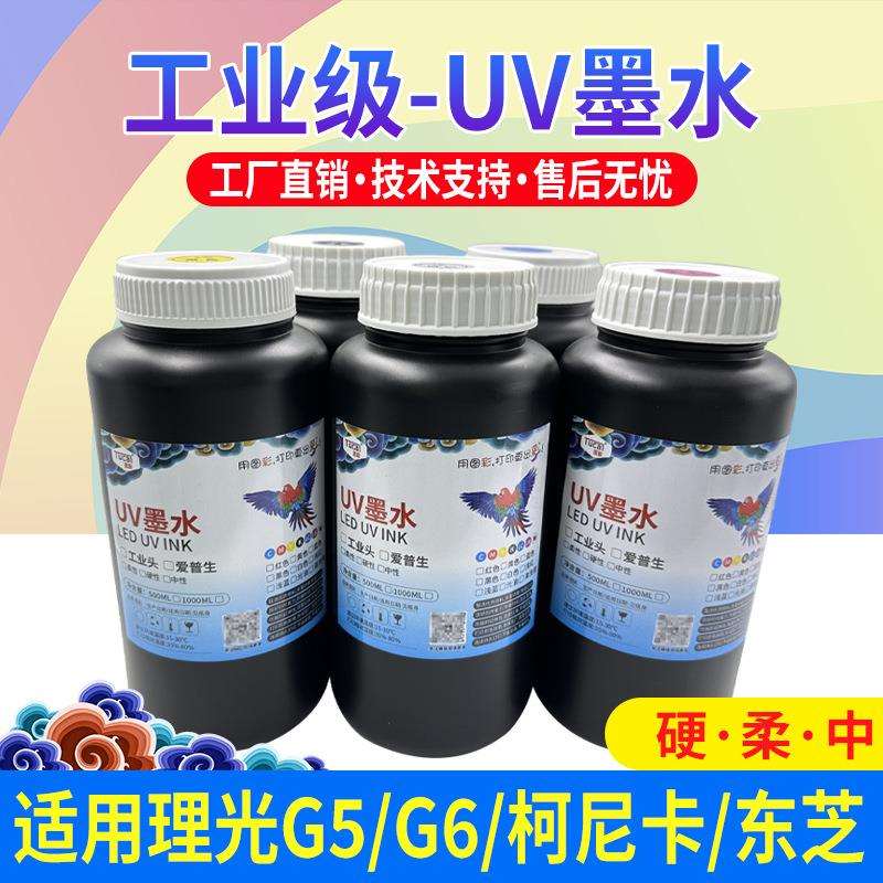 图彩 低味uv墨水适用精工柯尼卡理光G6G5中性硬软性LED汞灯uv墨水