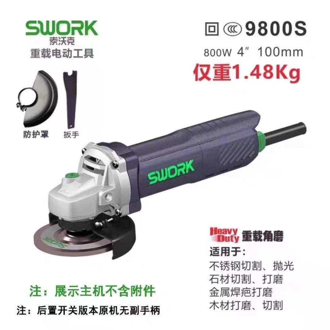 索沃克SWORK重载角磨机100型大功率细手柄打磨不烫手索沃克角磨机