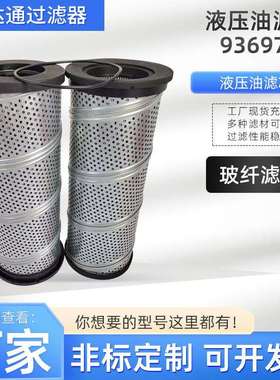 厂家供应936974Q液压油滤芯液压油切管机过滤器滤芯玻纤液压滤芯
