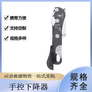 户外防慌乱手控下降器登山救生止坠器速降索降自锁手控下降器河北