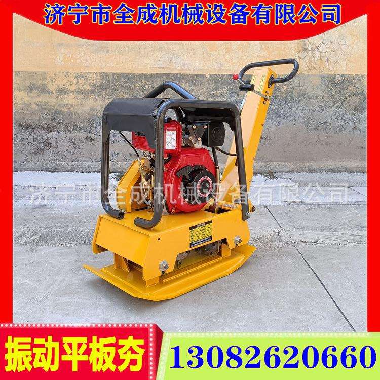 沥青压实平板震动夯 双向平板夯型号 济宁全成汽油柴油打夯机价格