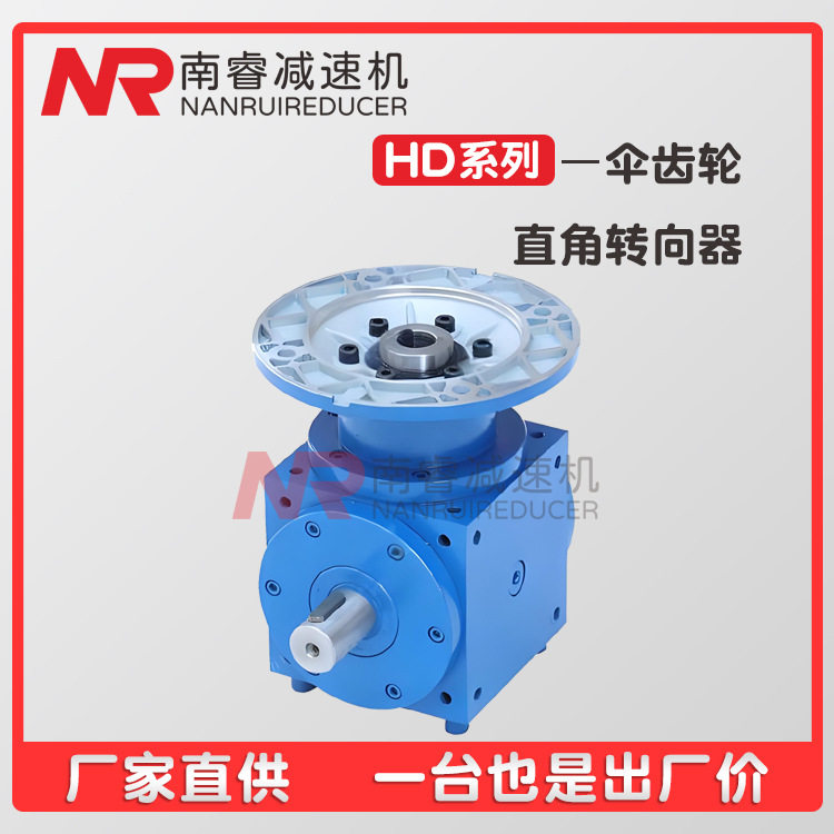 HD14系列换向器伞齿轮四方螺旋锥齿轮换向器90度直角HD十字转向器