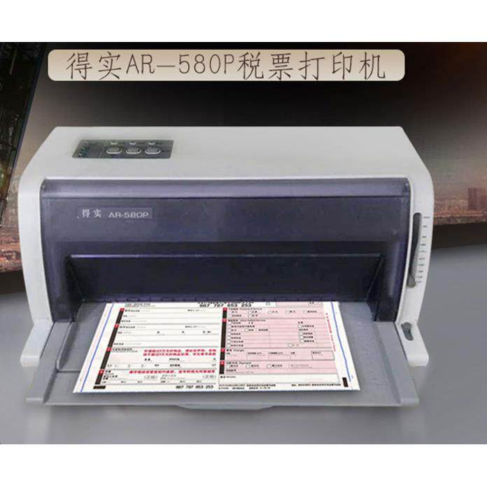 得实 AR-580P针式平推高速打印机财务连打增票出库单前后进纸税控