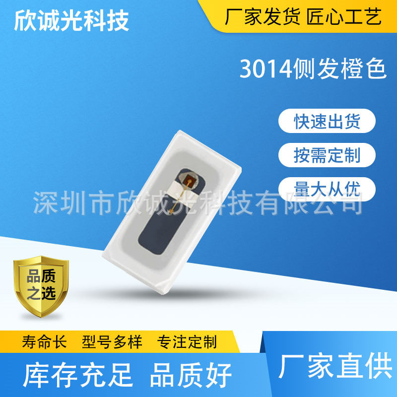 3014侧发光橙色贴片灯珠led发光二极管汽车氛围灯广告灯条背光源
