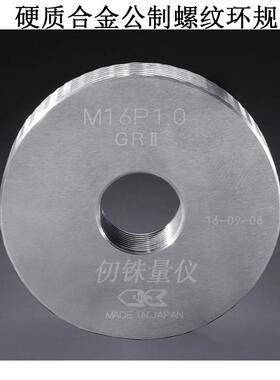 M14*1.5-GRNR6g钨钢螺纹通止规M16 M17 M18 M20 M22 P2.5 GRIRⅡ