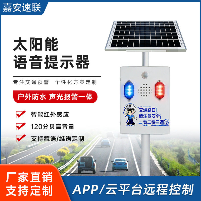 物业小区入口语音提示器红外线感应警示器车辆行人安全预警器防水