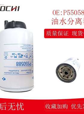 工程机械配件燃油滤清器油水分离器柴油过滤器柴油滤芯 P550588