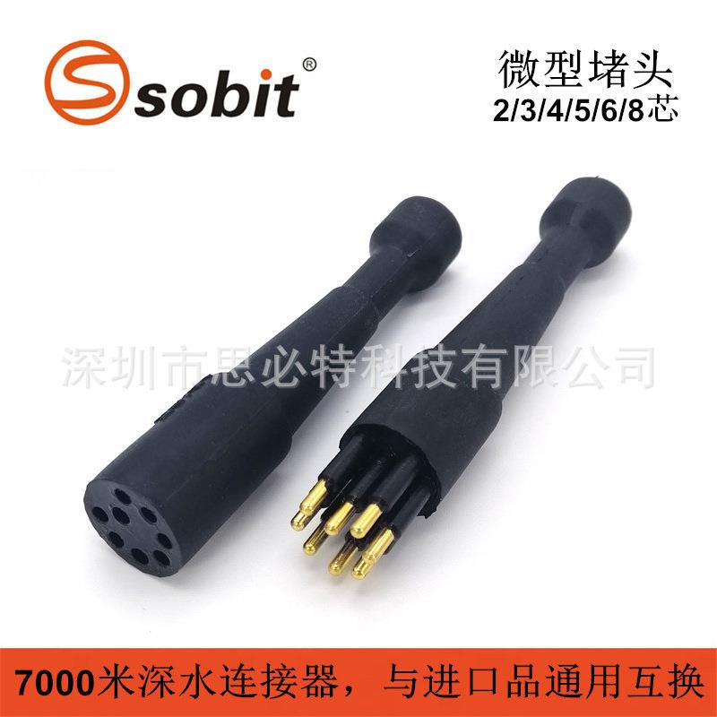 微型公母堵头2-8芯防水下湿插拔水密深水连接器替代进口SubConn