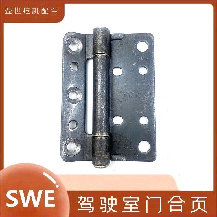 挖掘机配件山河智能SWE150 210 230E驾驶室用品门合页链接钩勾机