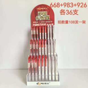 东米学霸纠错笔红笔组合架装简约经典款按动中性笔红笔组合0.5红