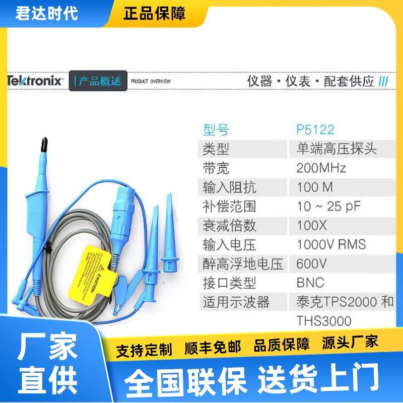 泰克Tektronix P5122示波器高压探头P6015A高压示波器探头P5100A