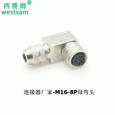 交期快C091D-8P金属防水连接器M16弯头8芯航空插头binderS
